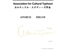 Tablet Screenshot of cultural-typhoon.com
